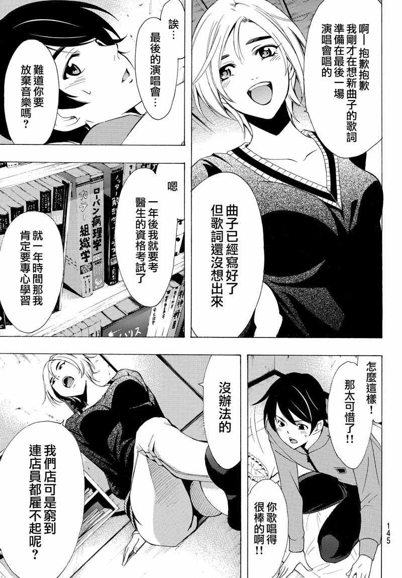 🍻風夏 第129话 第9页