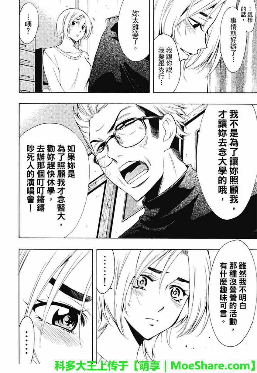 🍻風夏 第133话 第10页