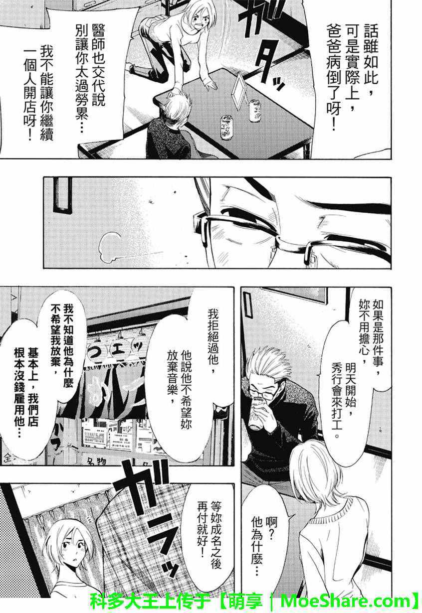 🍻風夏 第133话 第11页