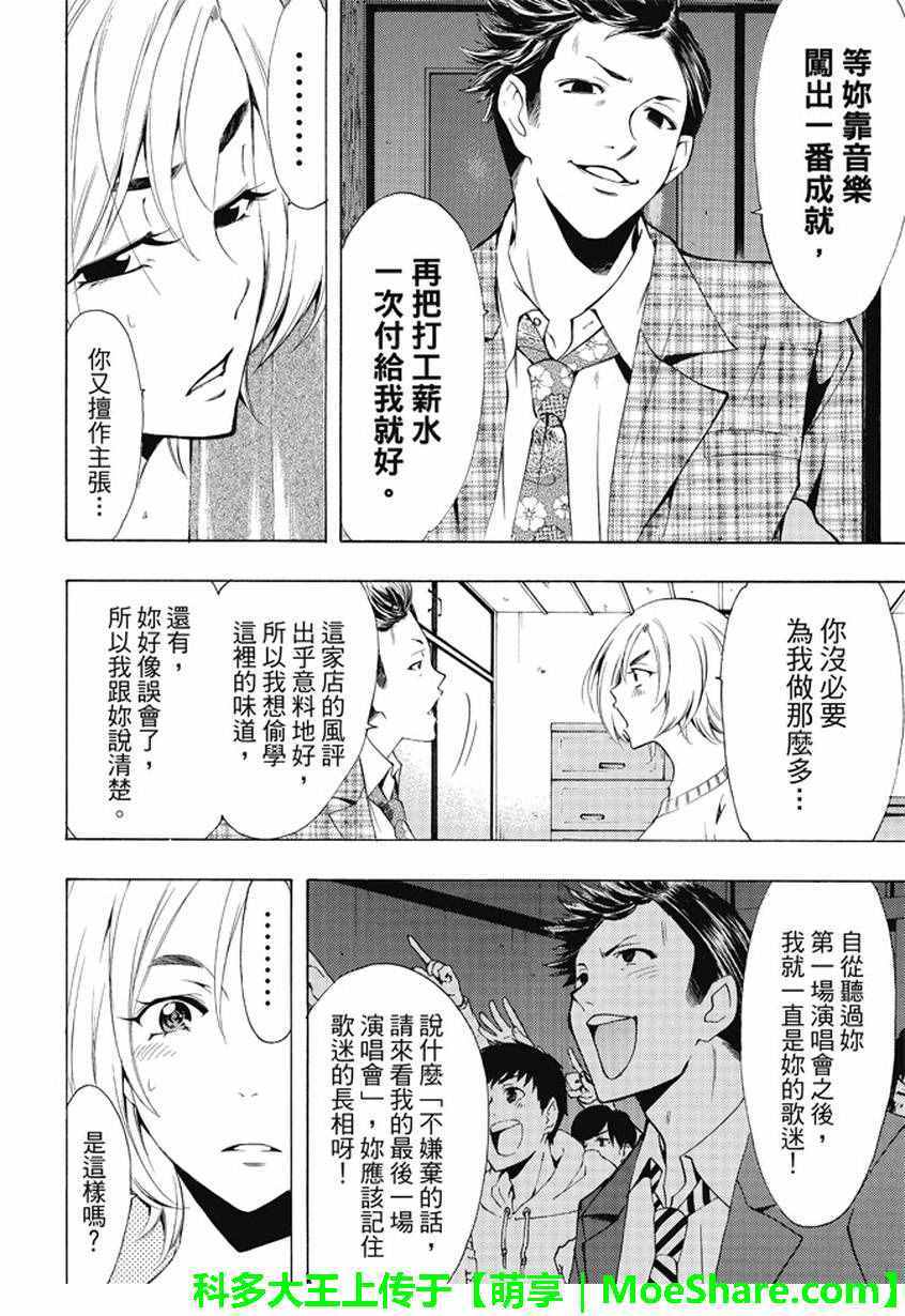 🍻風夏 第133话 第12页
