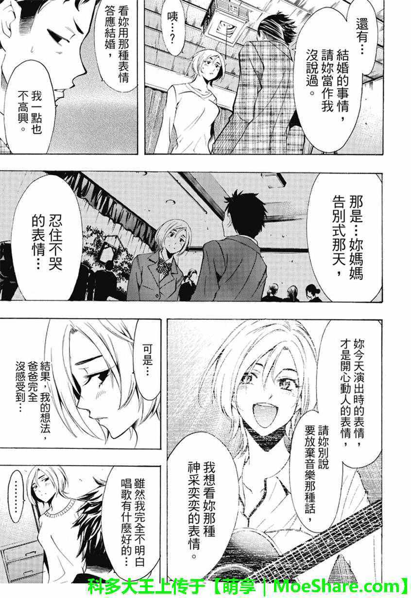🍻風夏 第133话 第13页