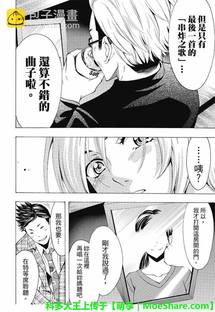 🍻風夏 第133话 第14页