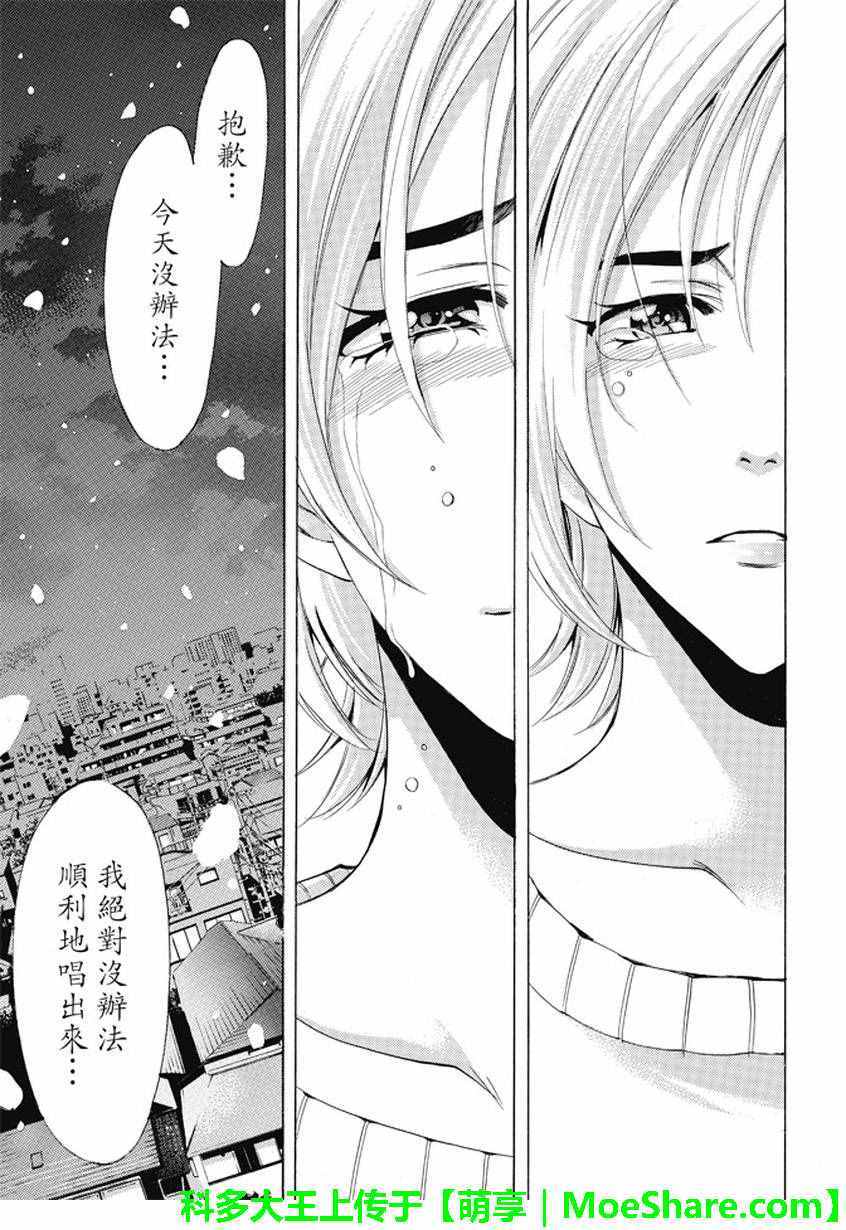 🍻風夏 第133话 第15页