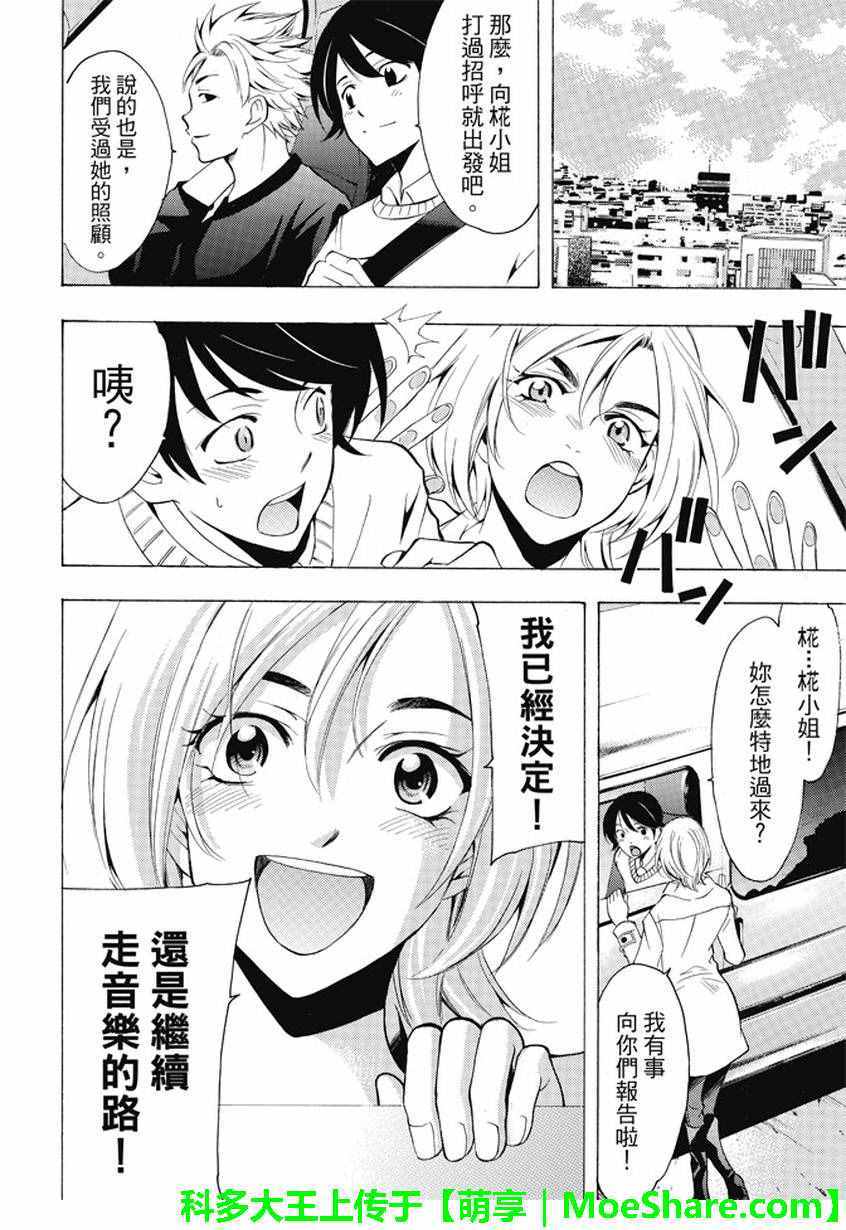 🍻風夏 第133话 第16页