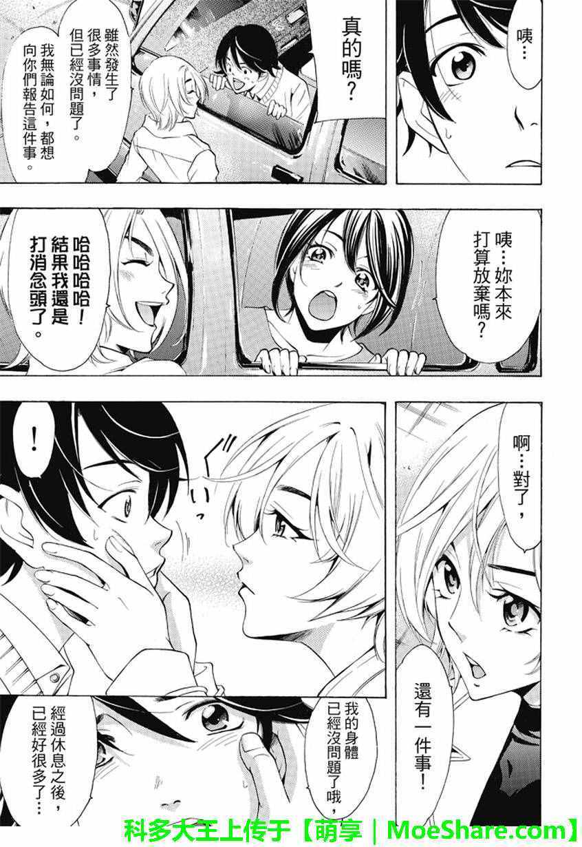 🍻風夏 第133话 第17页