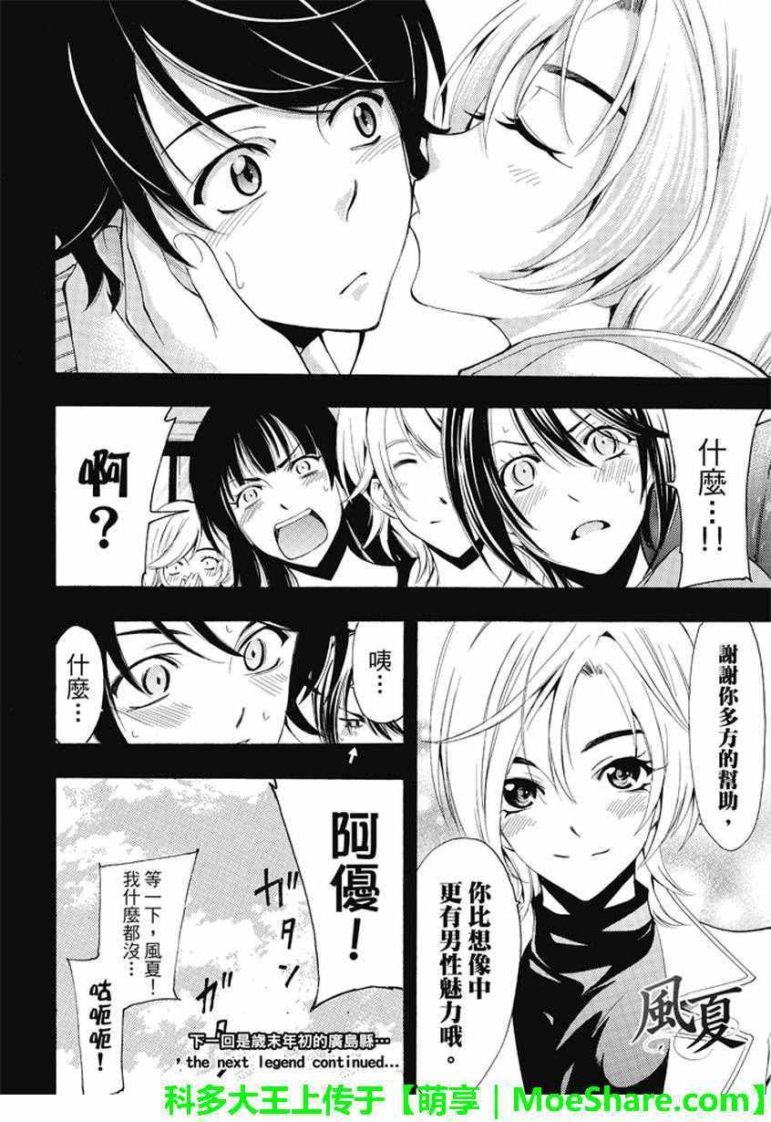 🍻風夏 第133话 第18页