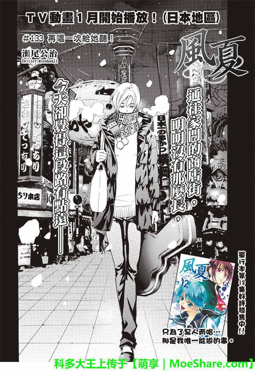 🍻風夏 第133话 第2页