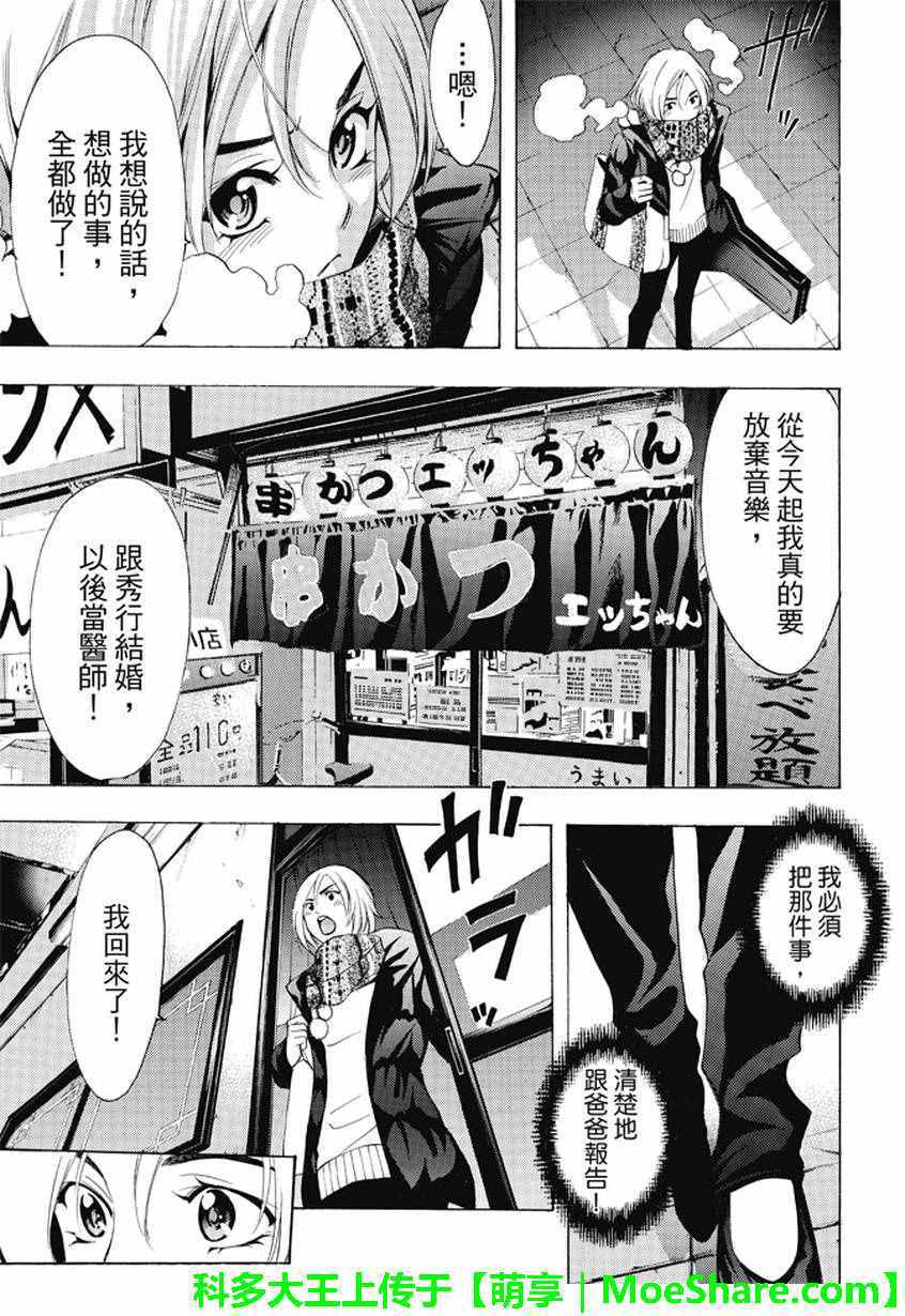 🍻風夏 第133话 第3页