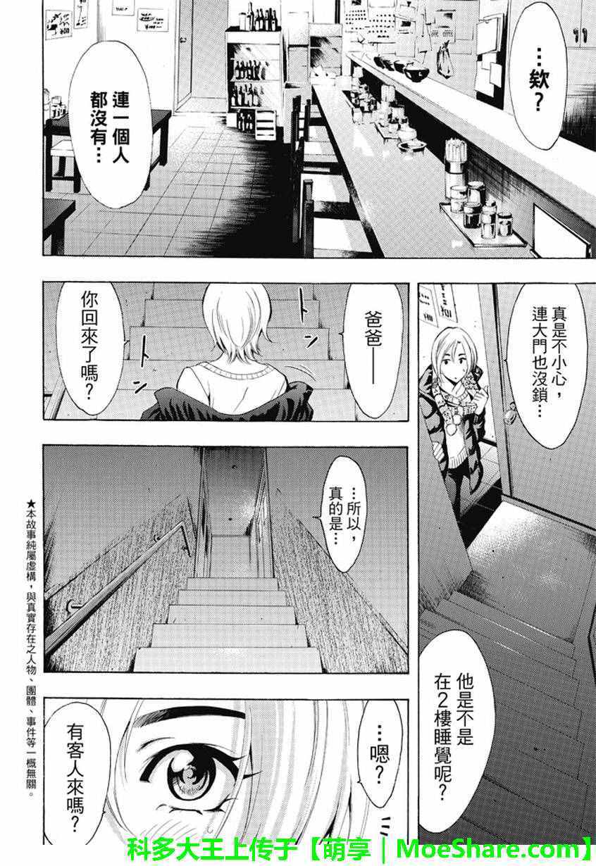 🍻風夏 第133话 第4页