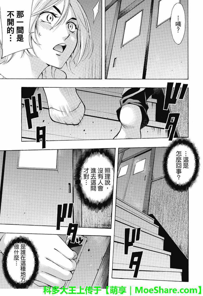 🍻風夏 第133话 第5页