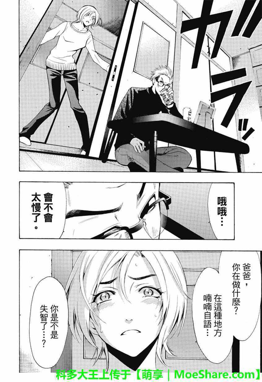 🍻風夏 第133话 第6页