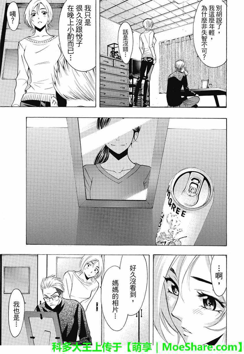 🍻風夏 第133话 第7页