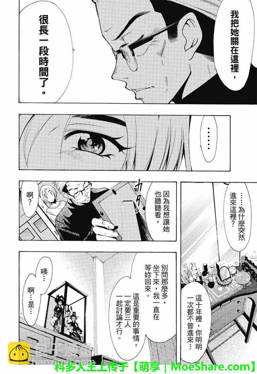 🍻風夏 第133话 第8页