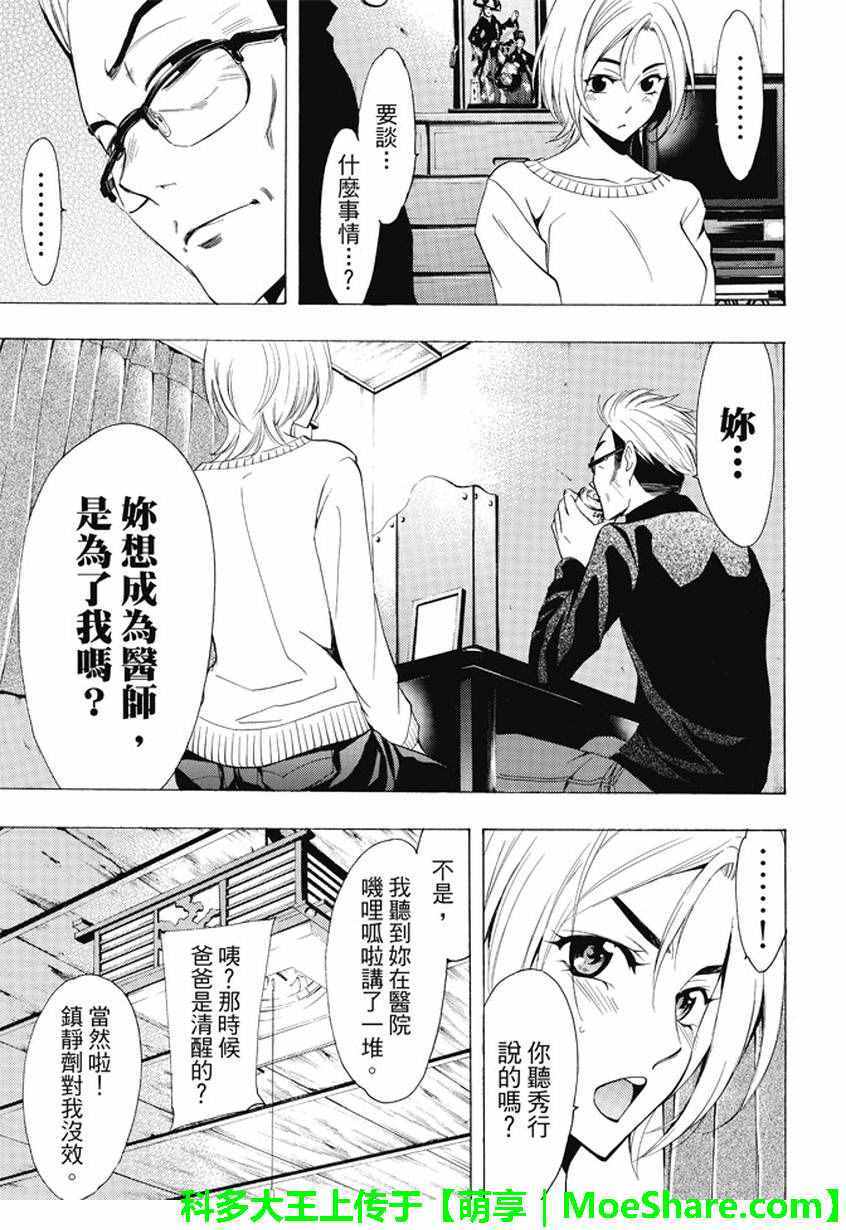 🍻風夏 第133话 第9页