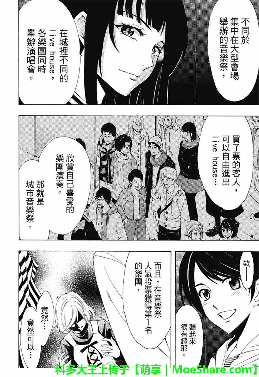 🍻風夏 第135话 第10页