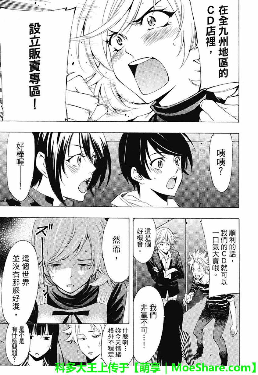 🍻風夏 第135话 第11页
