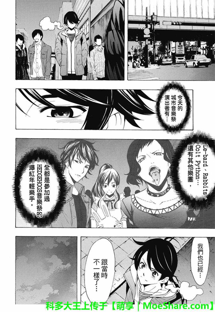 🍻風夏 第135话 第12页
