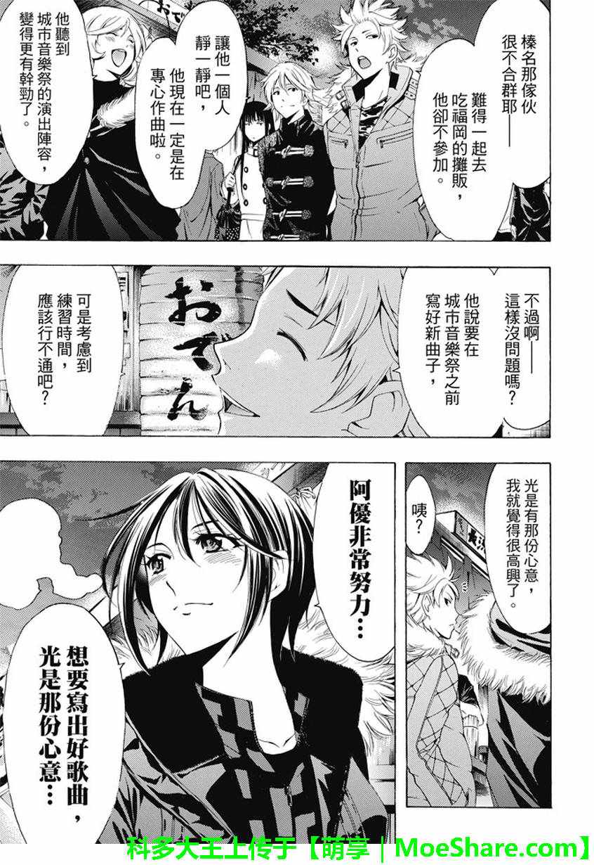 🍻風夏 第135话 第13页