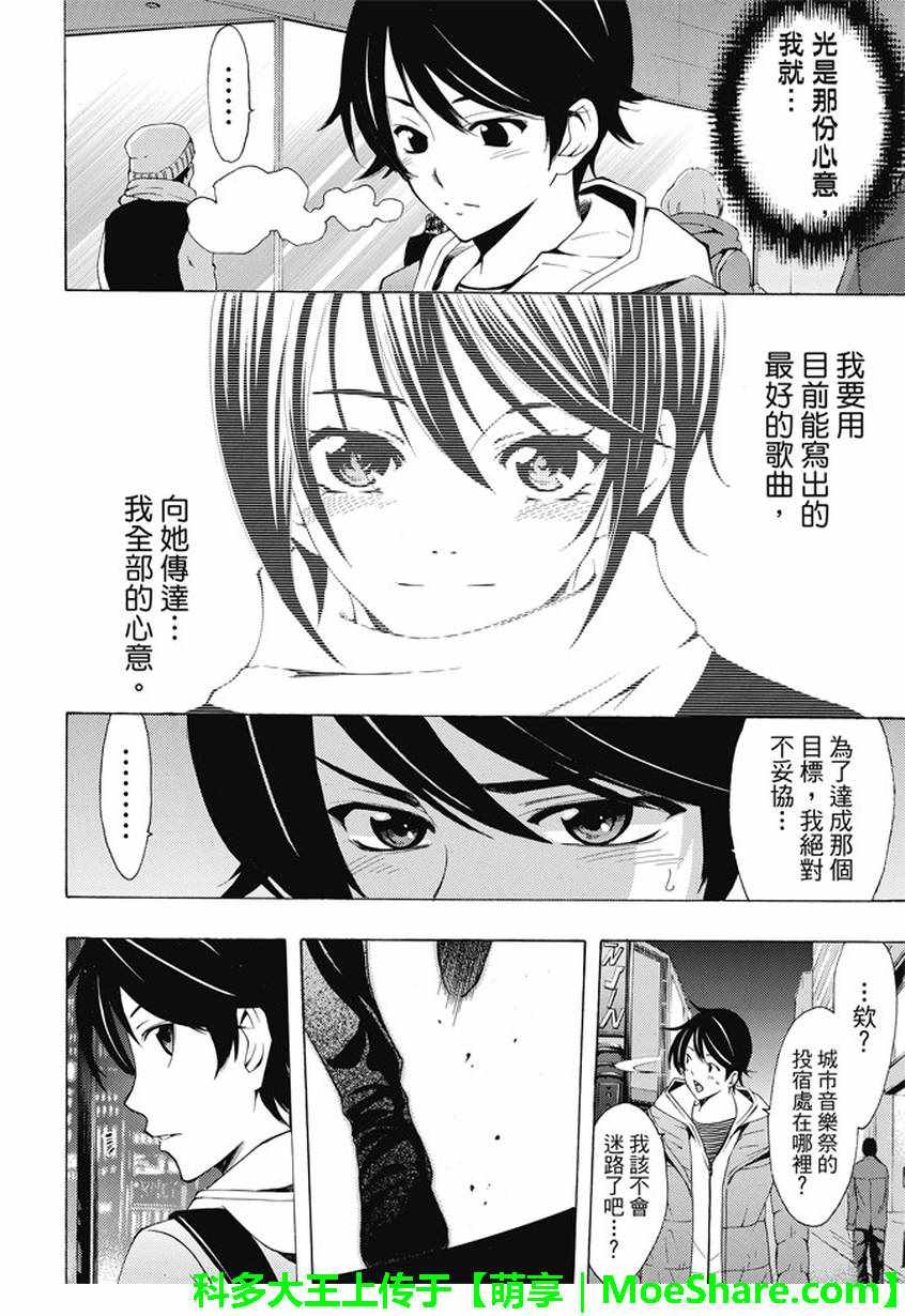 🍻風夏 第135话 第14页