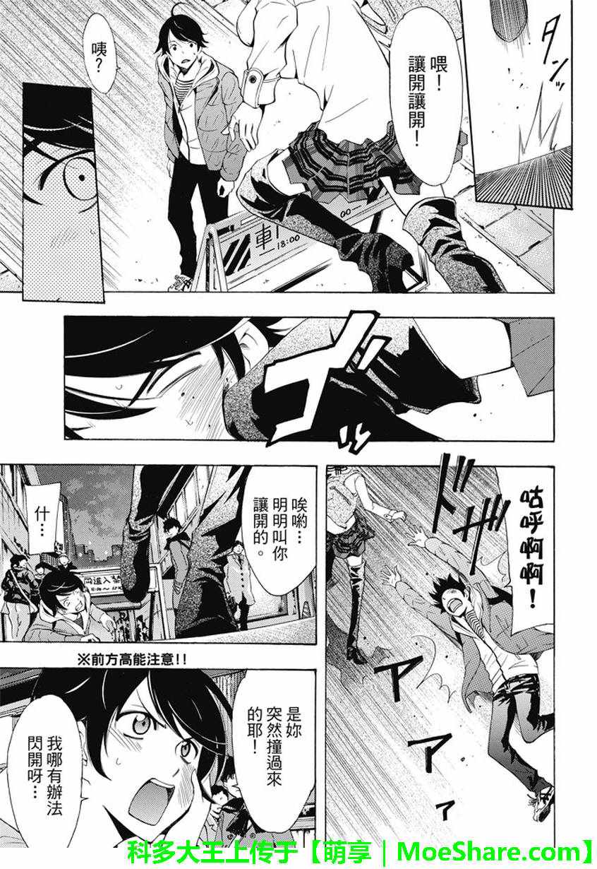 🍻風夏 第135话 第15页