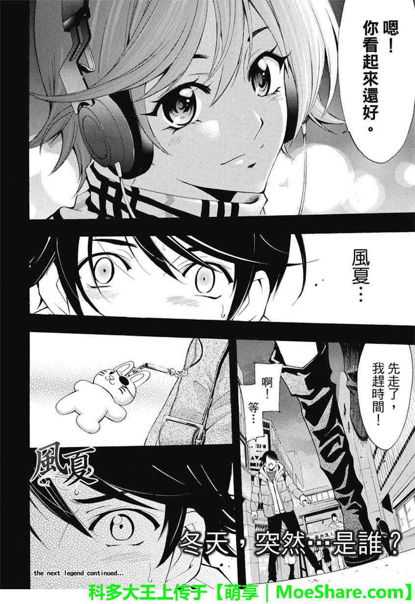 🍻風夏 第135话 第18页