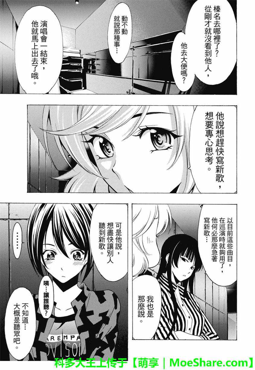 🍻風夏 第135话 第3页