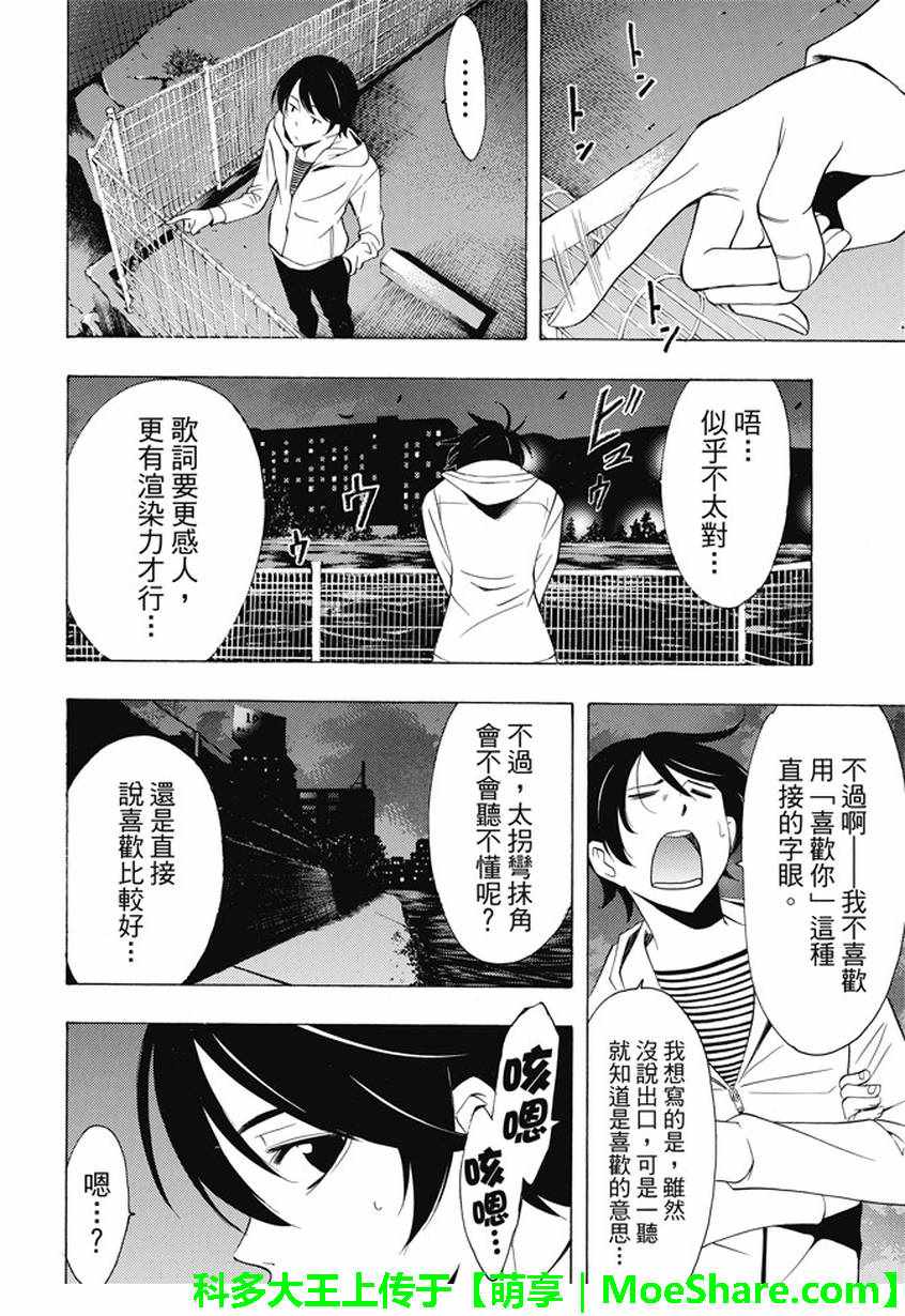 🍻風夏 第135话 第4页