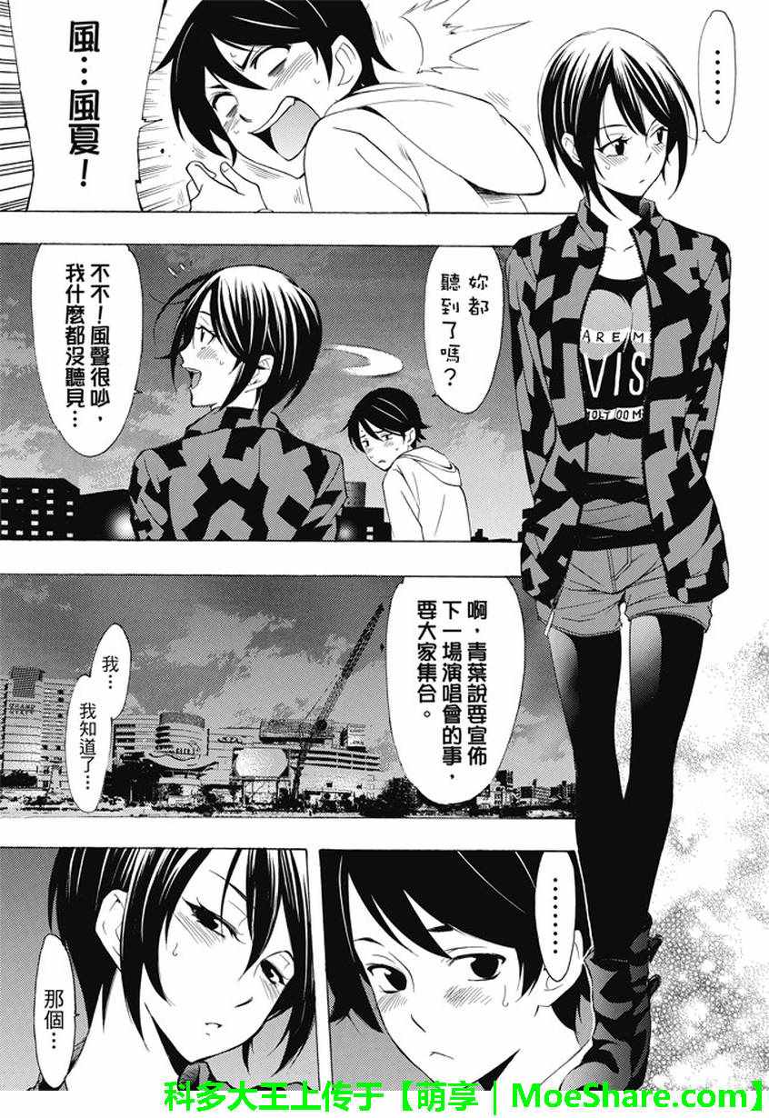 🍻風夏 第135话 第5页