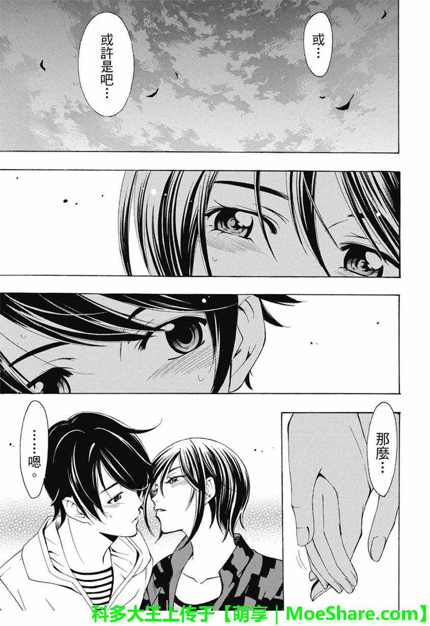 🍻風夏 第135话 第7页
