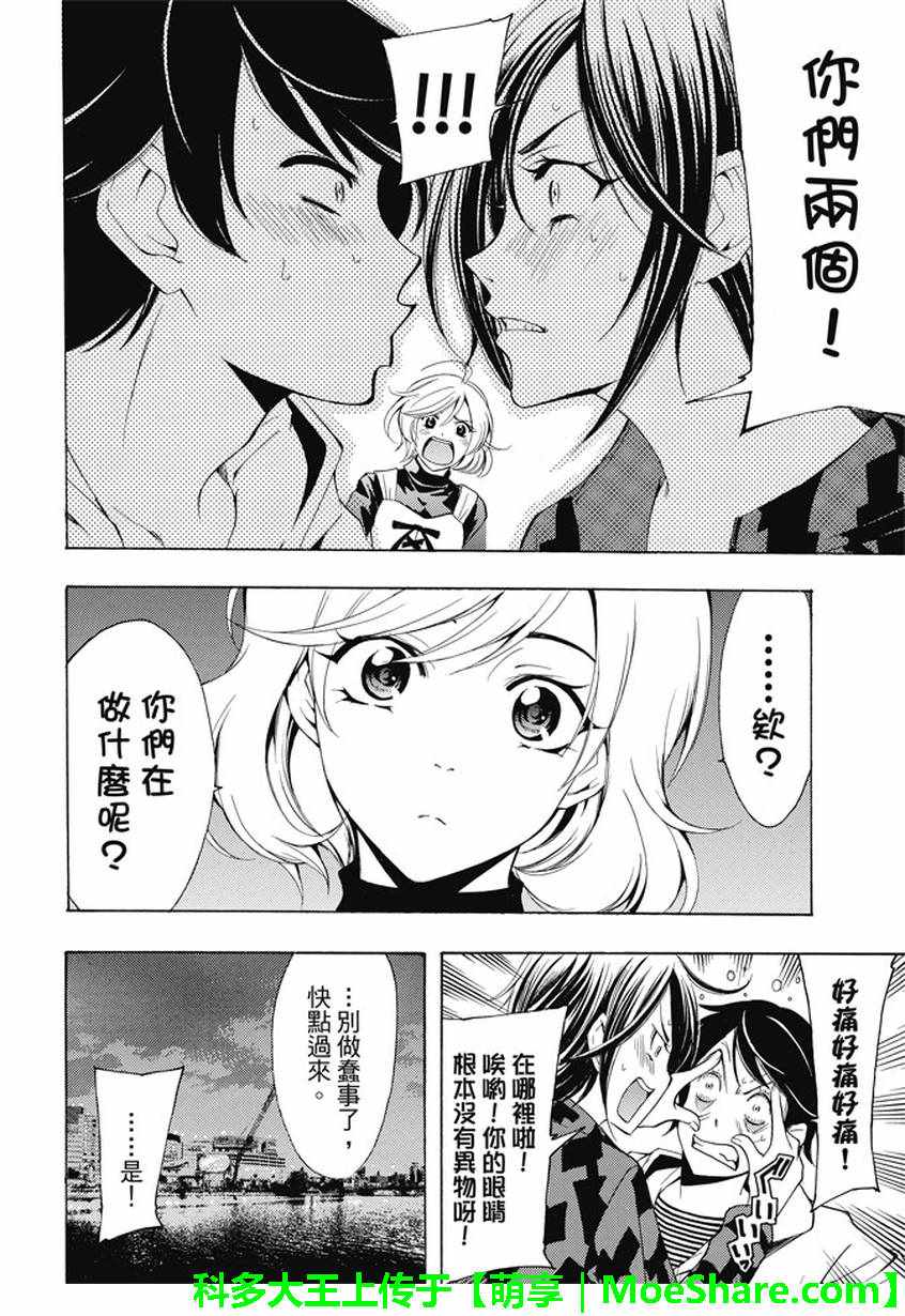 🍻風夏 第135话 第8页
