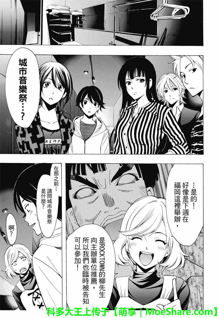 🍻風夏 第135话 第9页