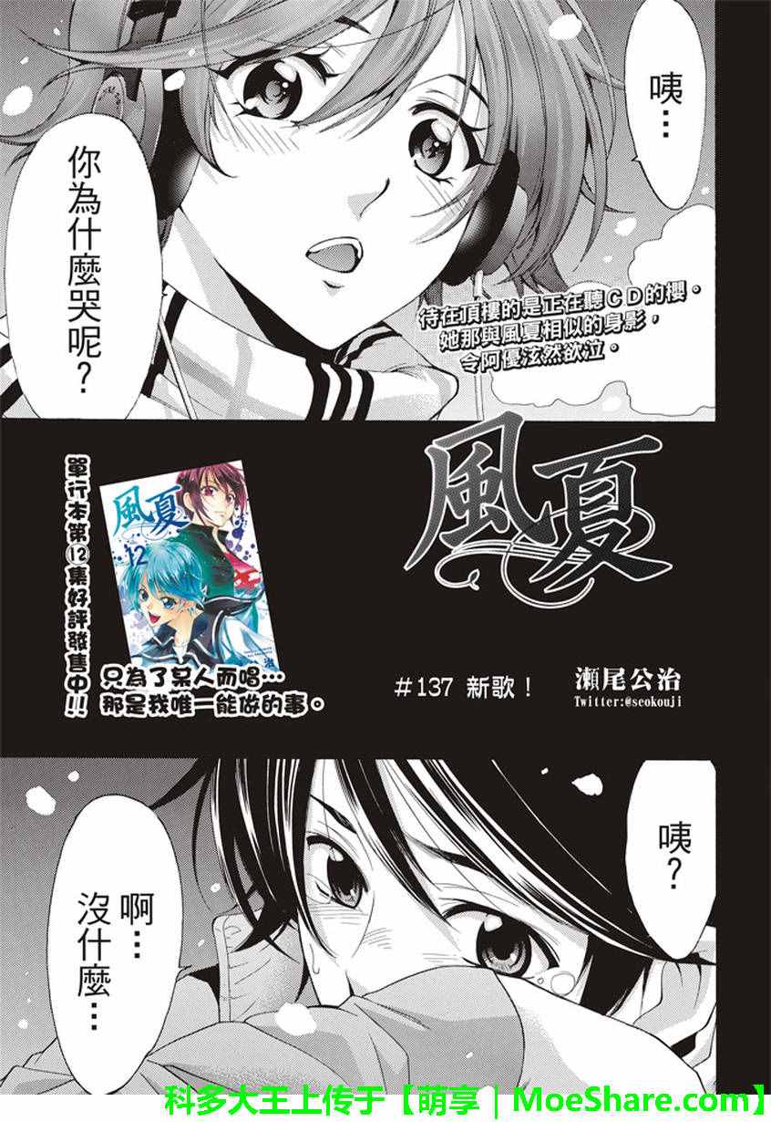 🍻風夏 第137话 第1页