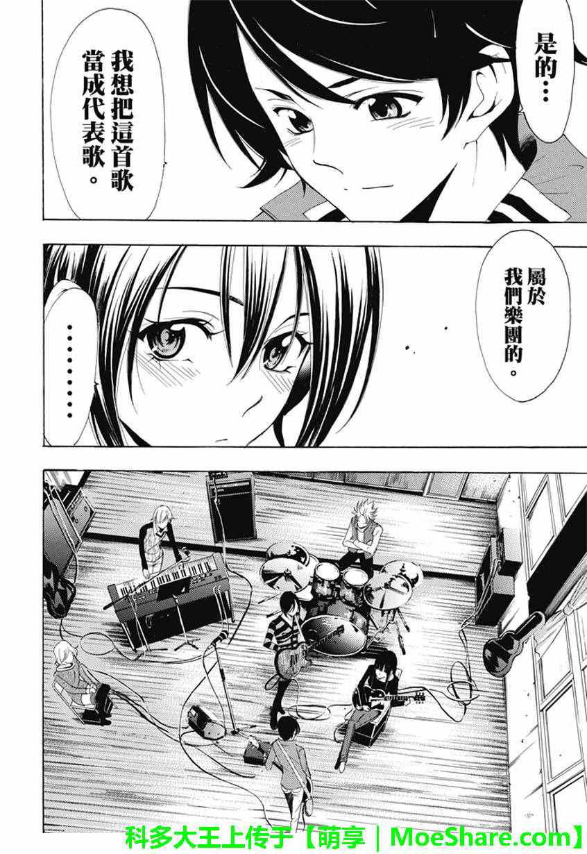 🍻風夏 第137话 第10页