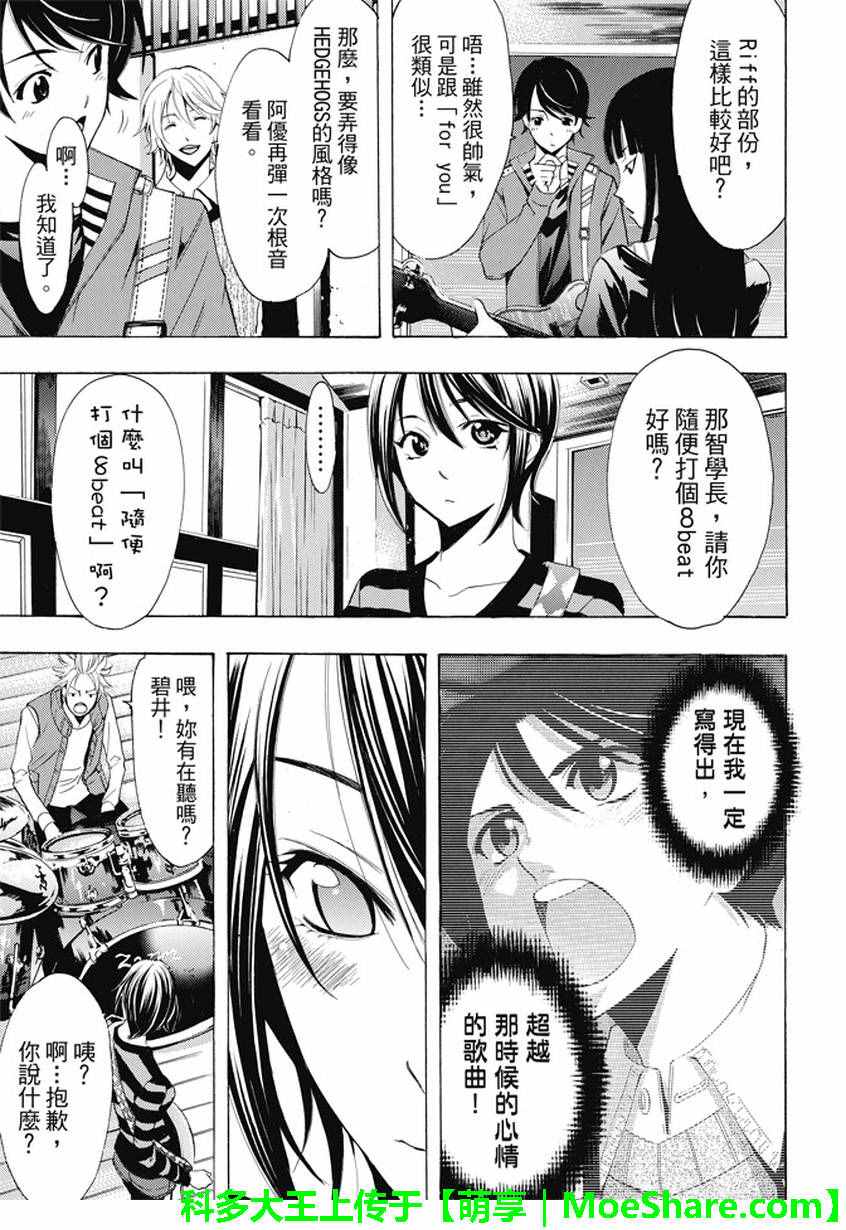 🍻風夏 第137话 第11页