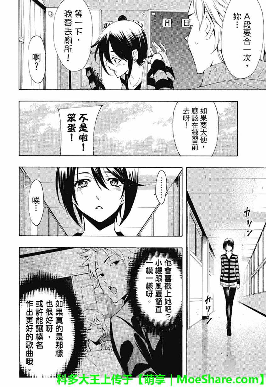 🍻風夏 第137话 第12页