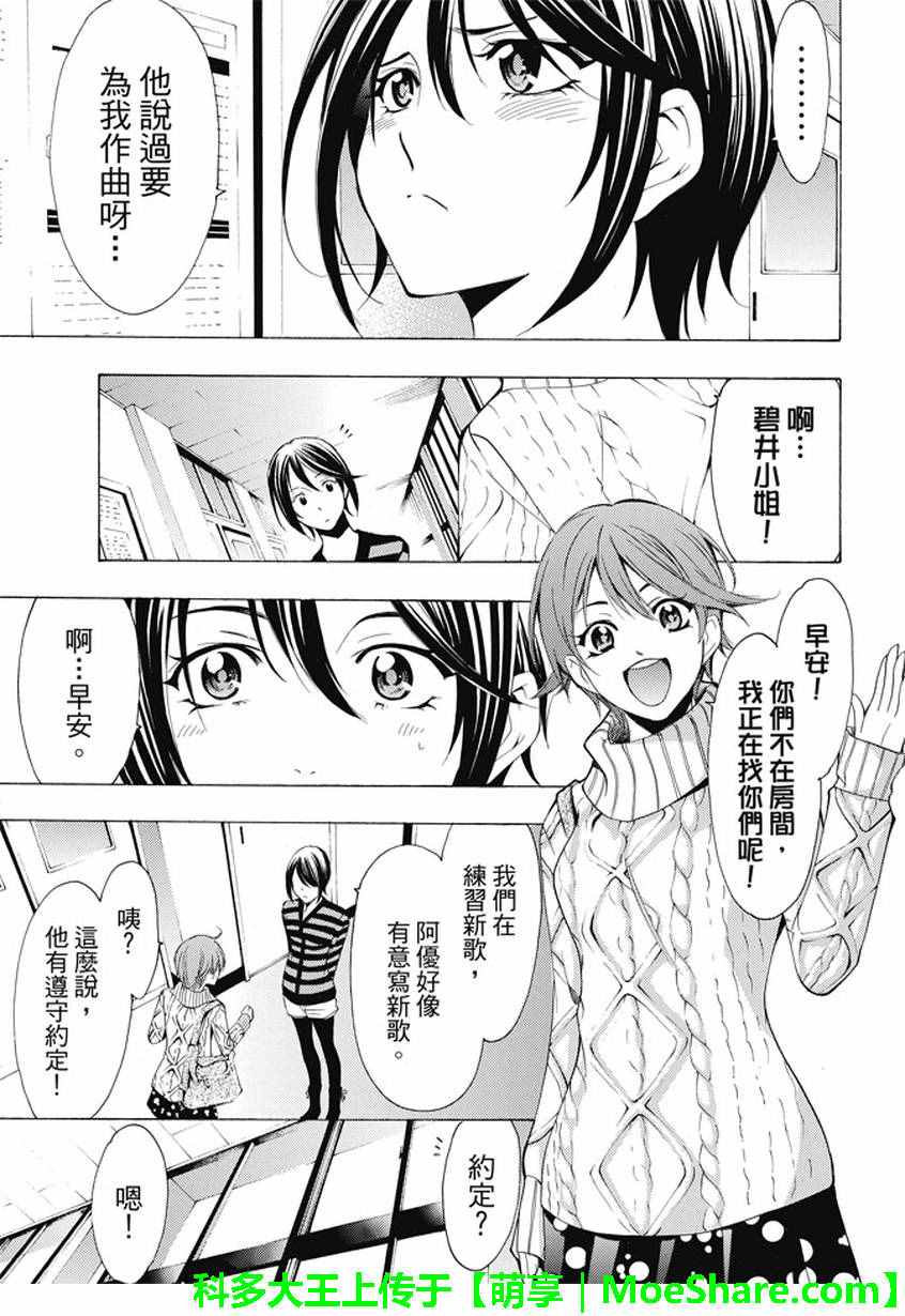 🍻風夏 第137话 第13页
