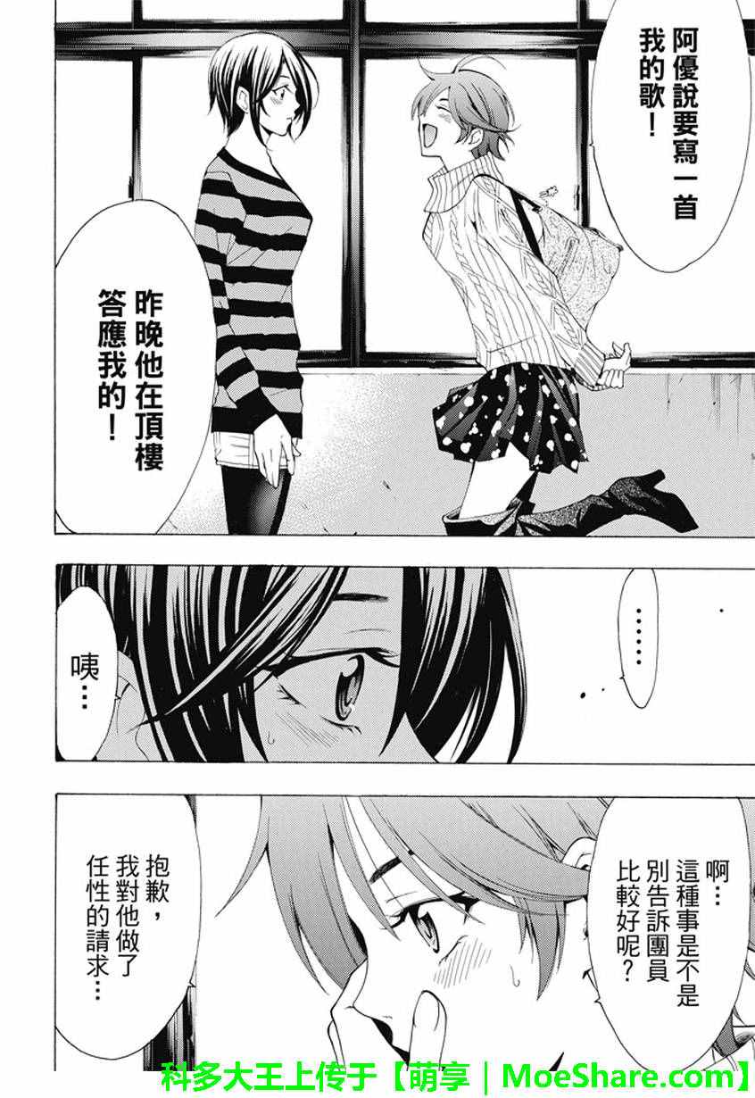 🍻風夏 第137话 第14页