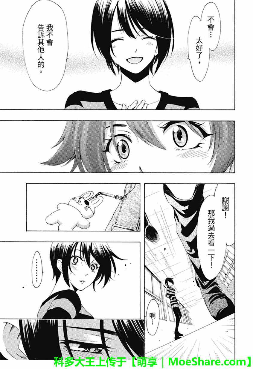 🍻風夏 第137话 第15页