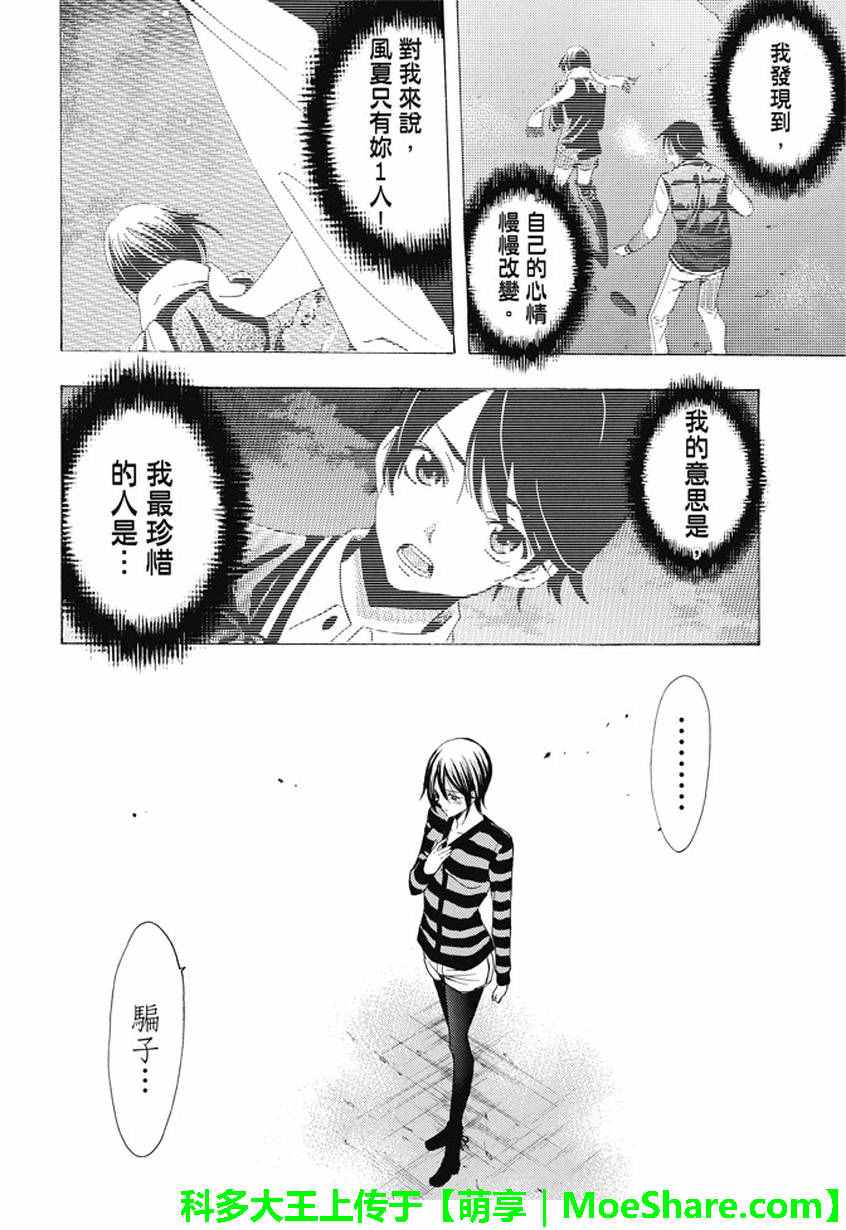 🍻風夏 第137话 第16页