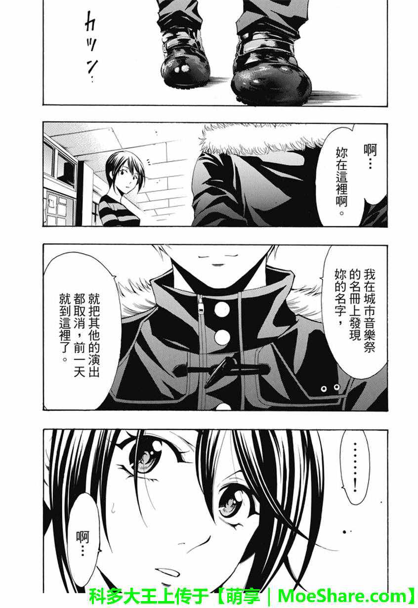 🍻風夏 第137话 第17页