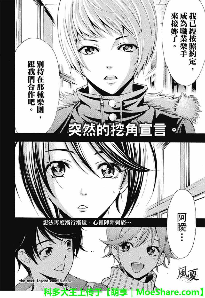 🍻風夏 第137话 第18页