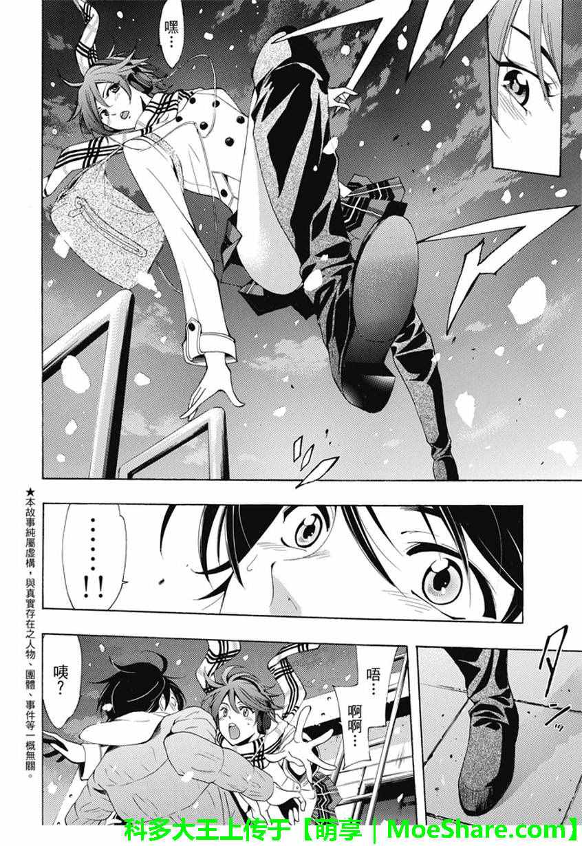 🍻風夏 第137话 第2页