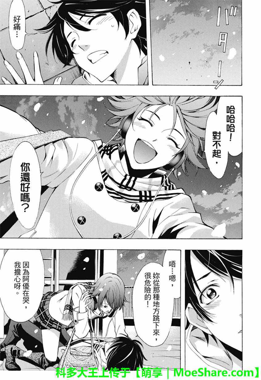 🍻風夏 第137话 第3页