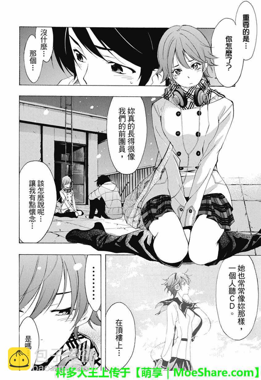 🍻風夏 第137话 第4页