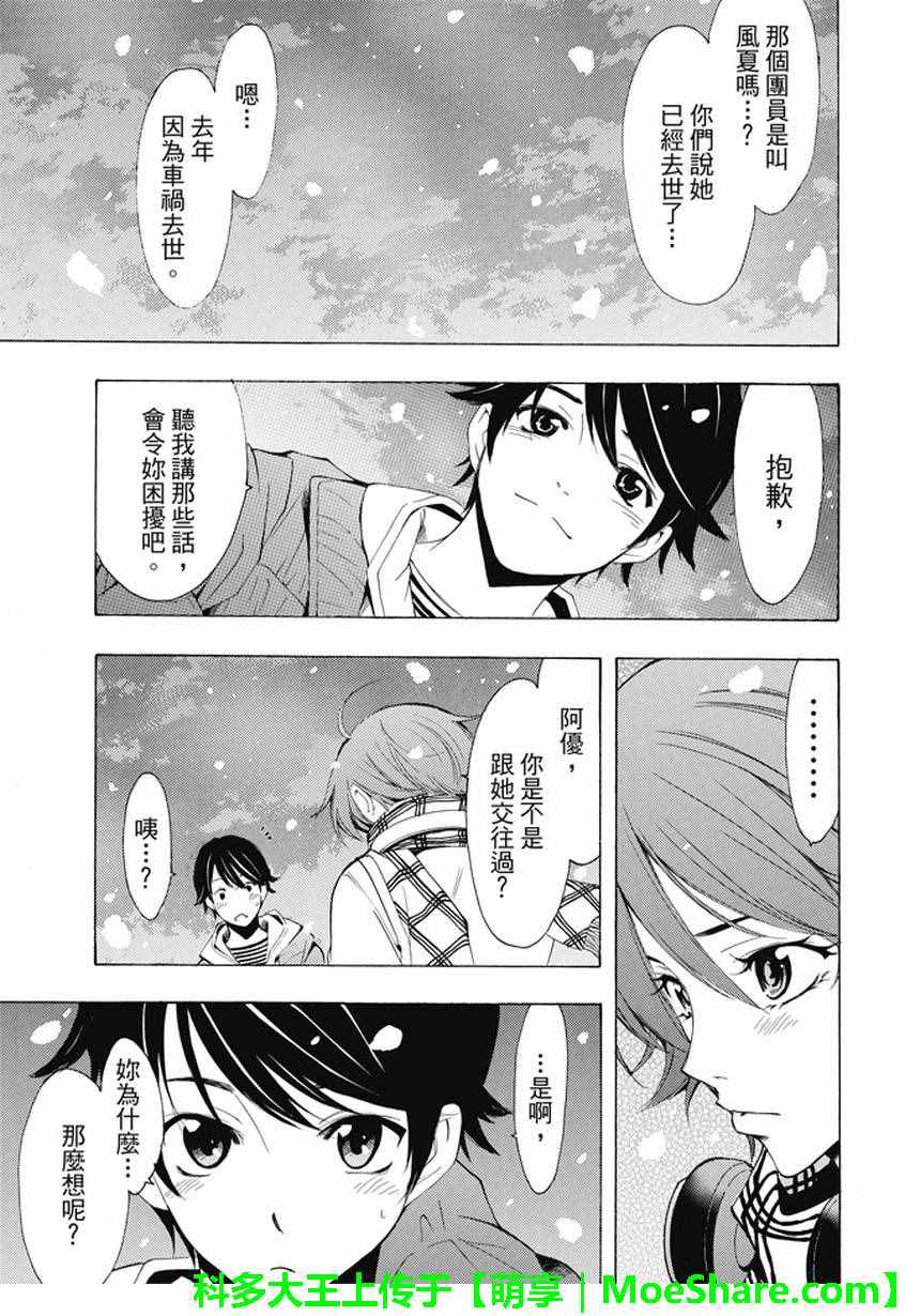 🍻風夏 第137话 第5页