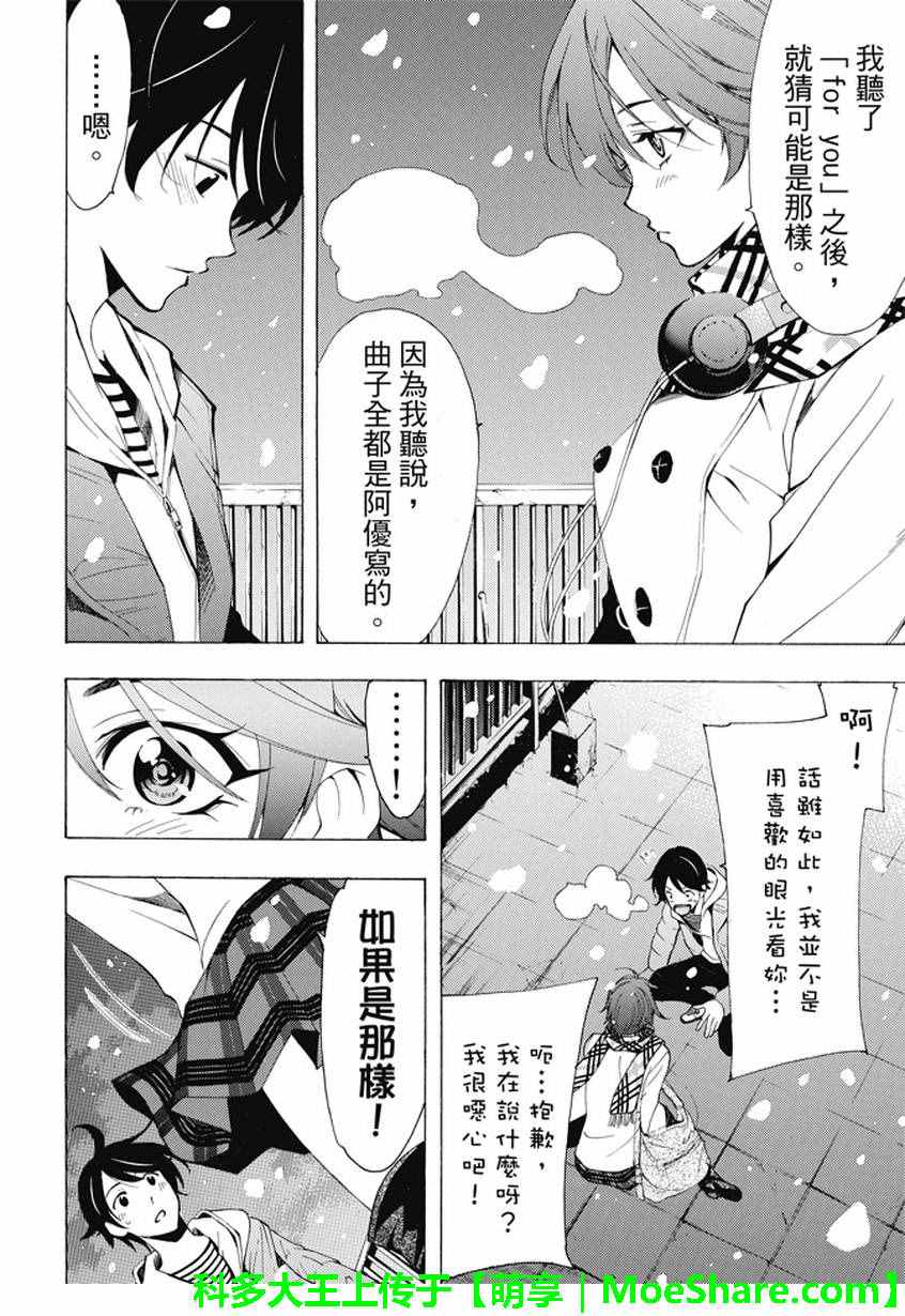 🍻風夏 第137话 第6页