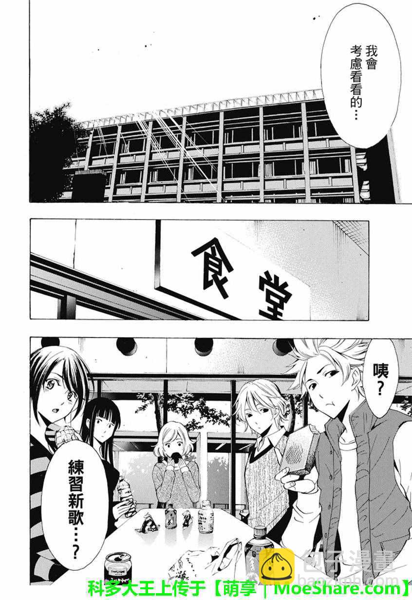 🍻風夏 第137话 第8页