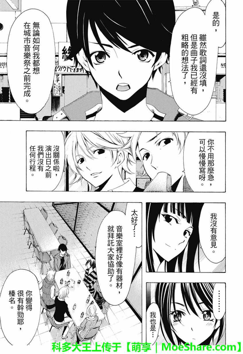 🍻風夏 第137话 第9页