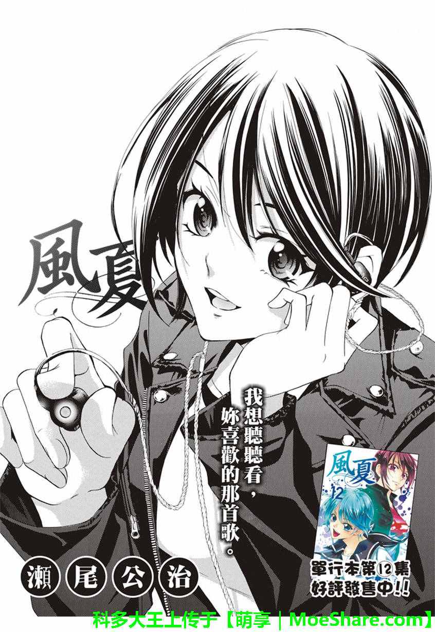 🍻風夏 第139话 第1页