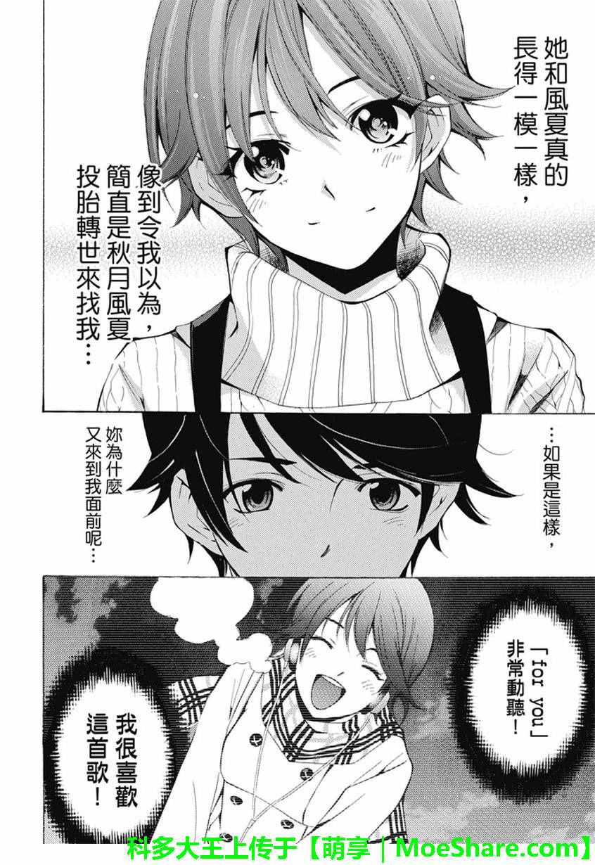 🍻風夏 第139话 第10页